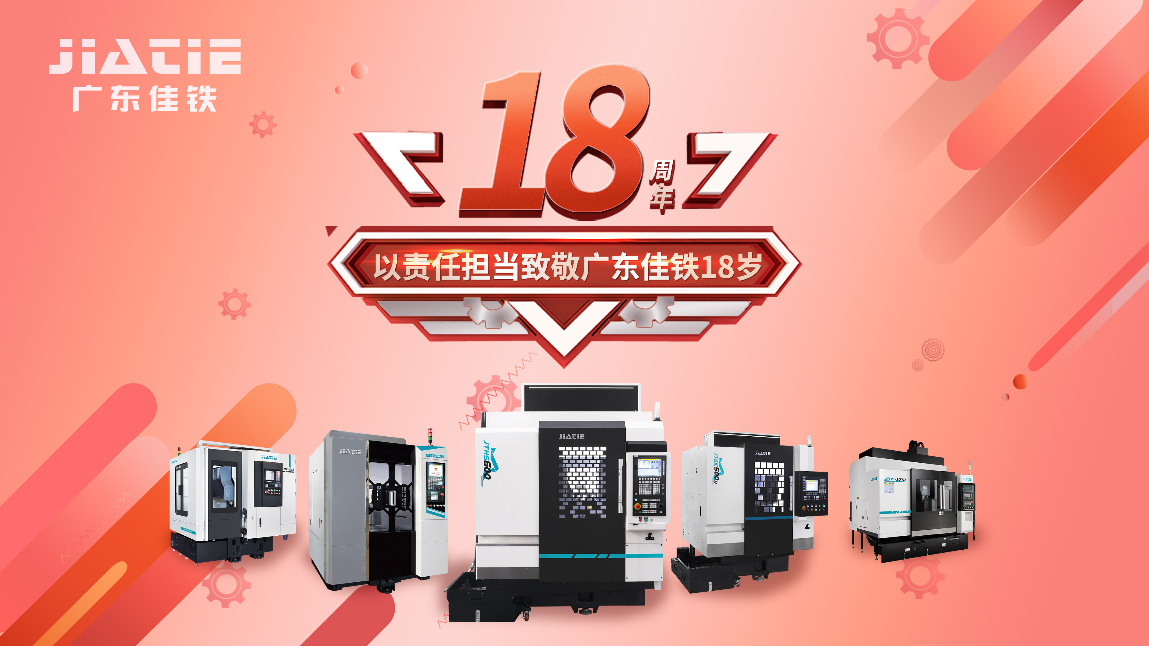 广东佳铁高速数控雕铣机