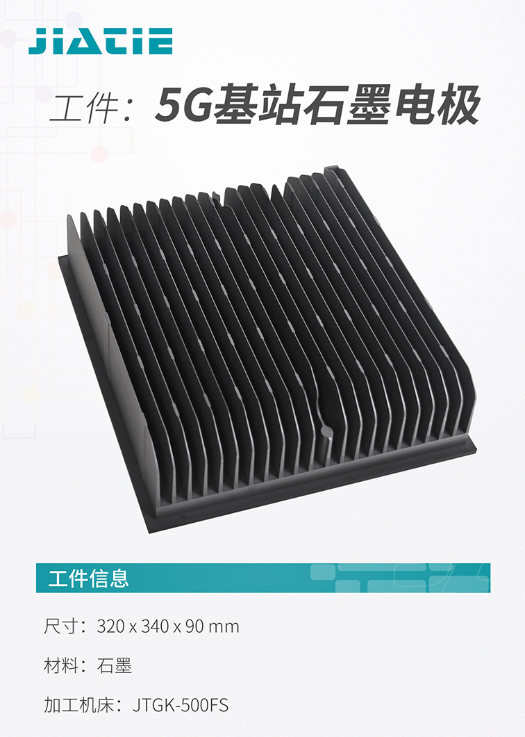 5G基站石墨电极.jpg